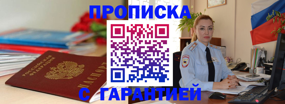 временная регистрация в Соль-Илецке