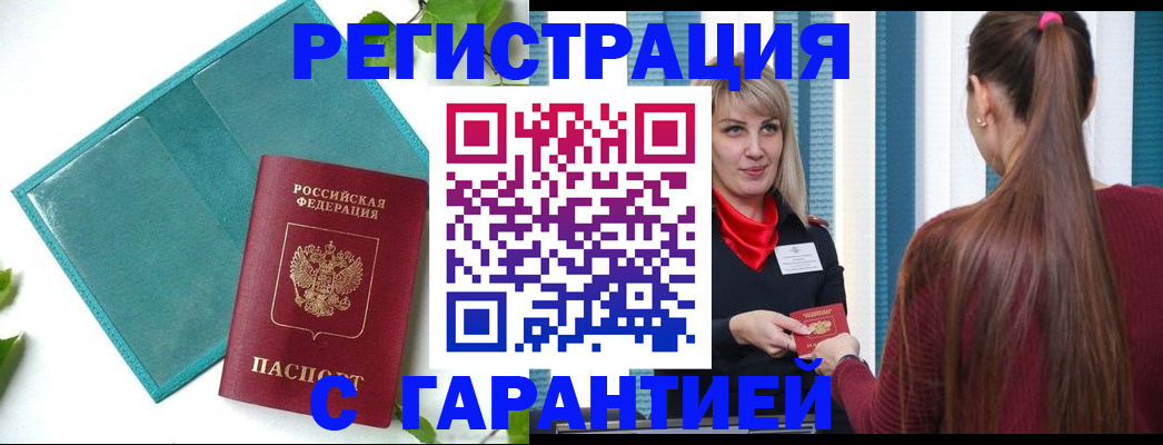 временная прописка в Соль-Илецке