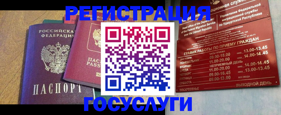 миграционный учет в Соль-Илецке